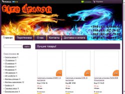 Огненный Дракон : сайт - http://firedragon.com.ua